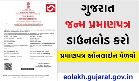 eolakh.gujarat.gov.in hospital login